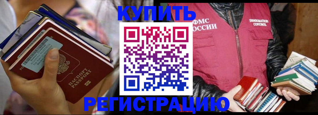 временная регистрация купить в Мегионе